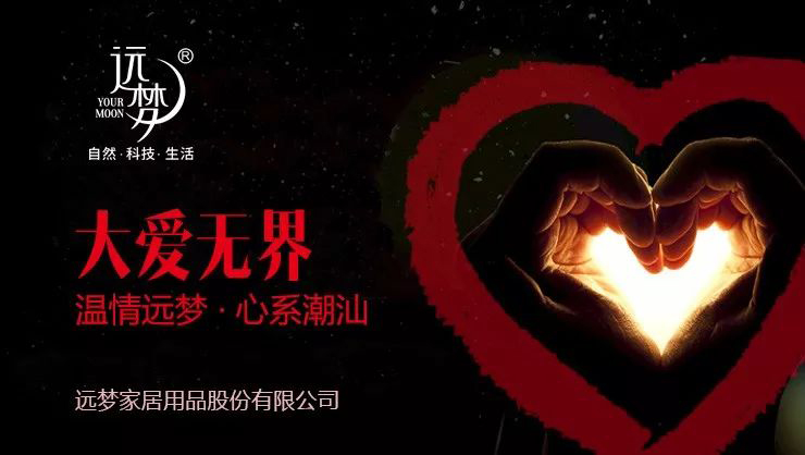 爱心起航 筑梦人生 ——记尊龙凯时人生就是博潮汕爱心公益行动 爱心起航 筑梦人生 ——记尊龙凯时人生就是博潮汕爱心公益行动