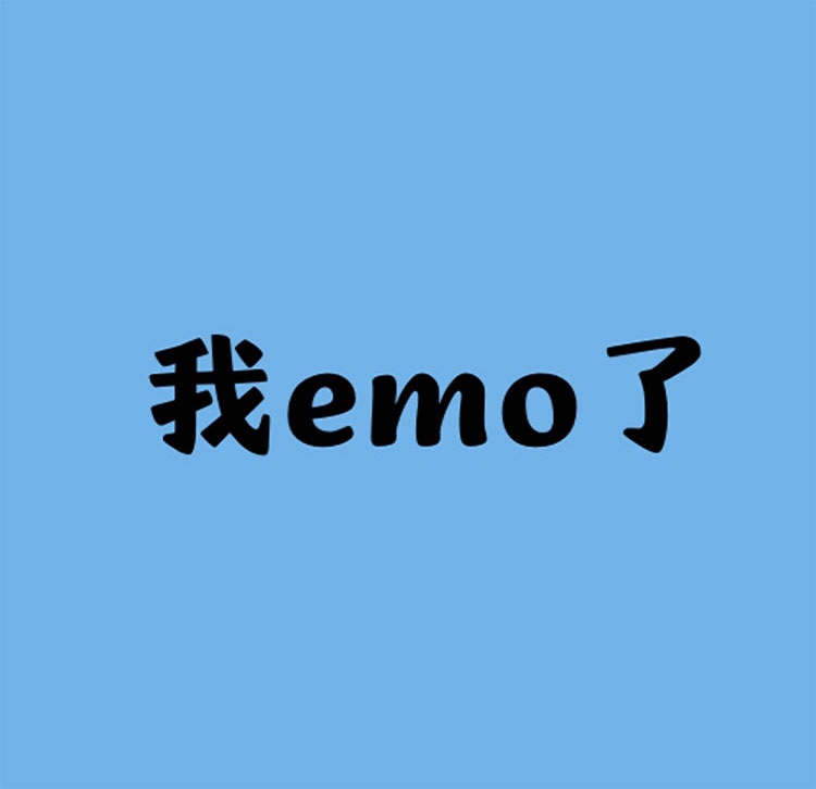 你emo了吗？尊龙凯时人生就是博磨毛四件套唤醒你的精神活力