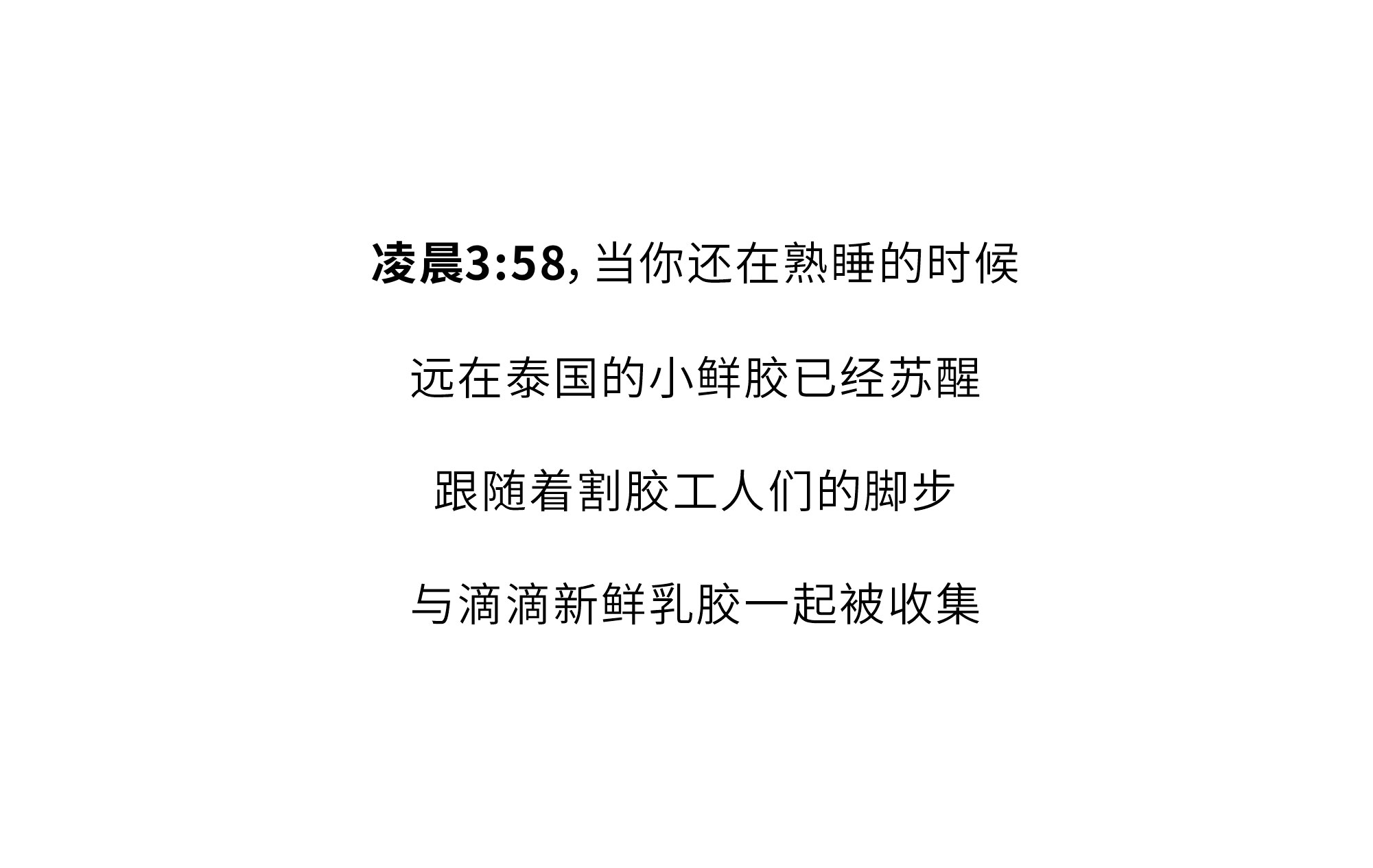欢迎和小鲜胶一起，每天睡好觉！