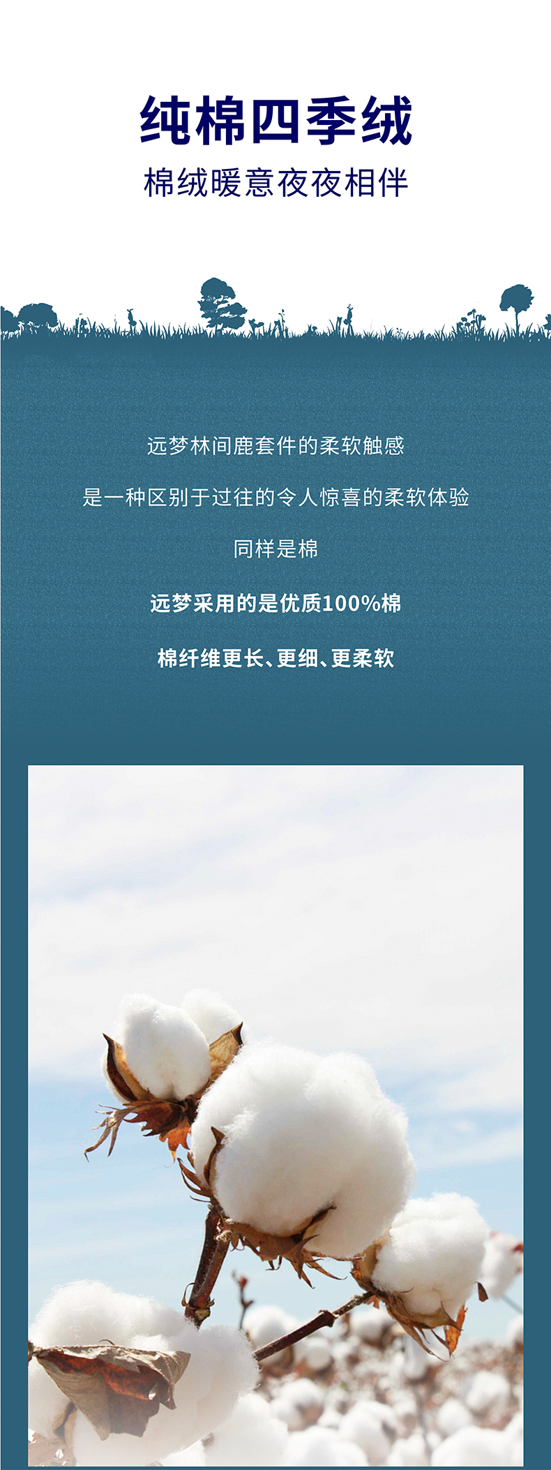 林间鹿纯棉四季绒套件 | 以梦为鹿，探寻温暖的秘密。