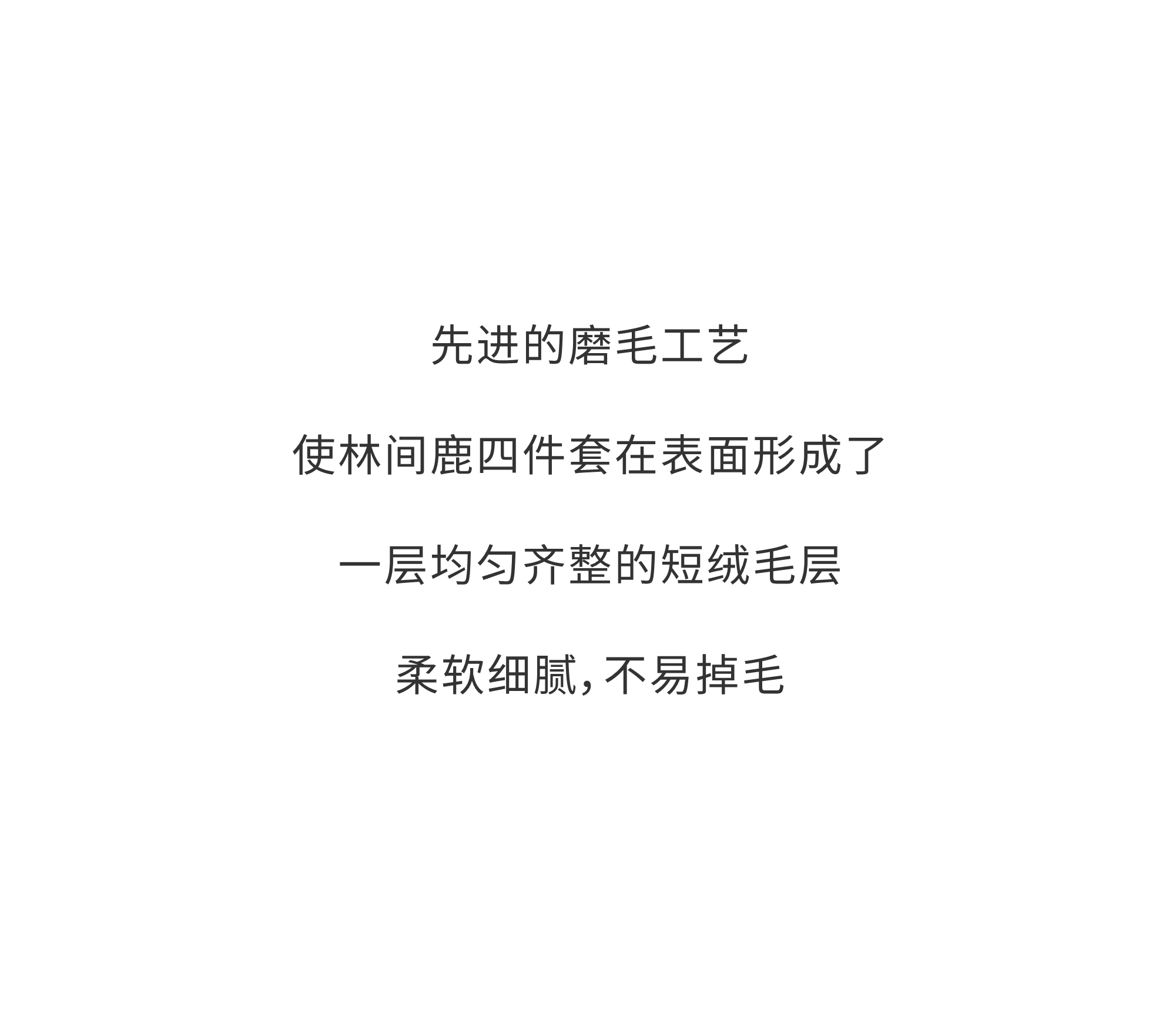 林间鹿纯棉四季绒套件 | 以梦为鹿，探寻温暖的秘密。
