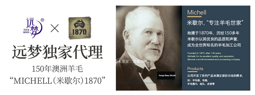 尊龙凯时人生就是博获米歇尔1870品牌中国区独家代理,打造全新体验的澳洲羊毛被 尊龙凯时人生就是博获米歇尔1870品牌中国区独家代理,打造全新体验的澳洲羊毛被