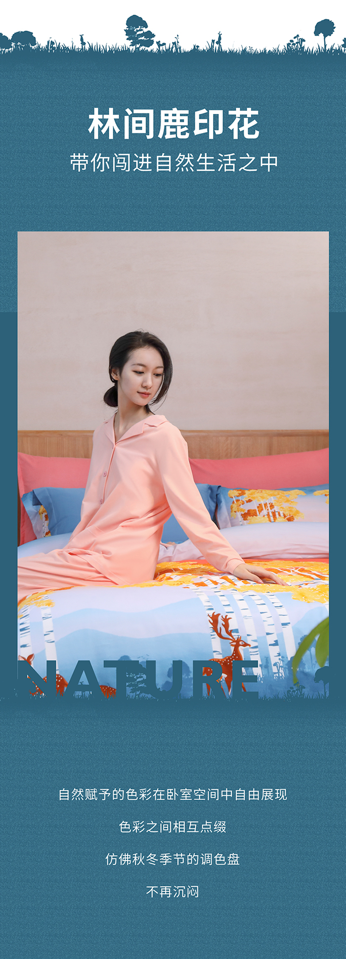 林间鹿纯棉四季绒套件 | 以梦为鹿，探寻温暖的秘密。