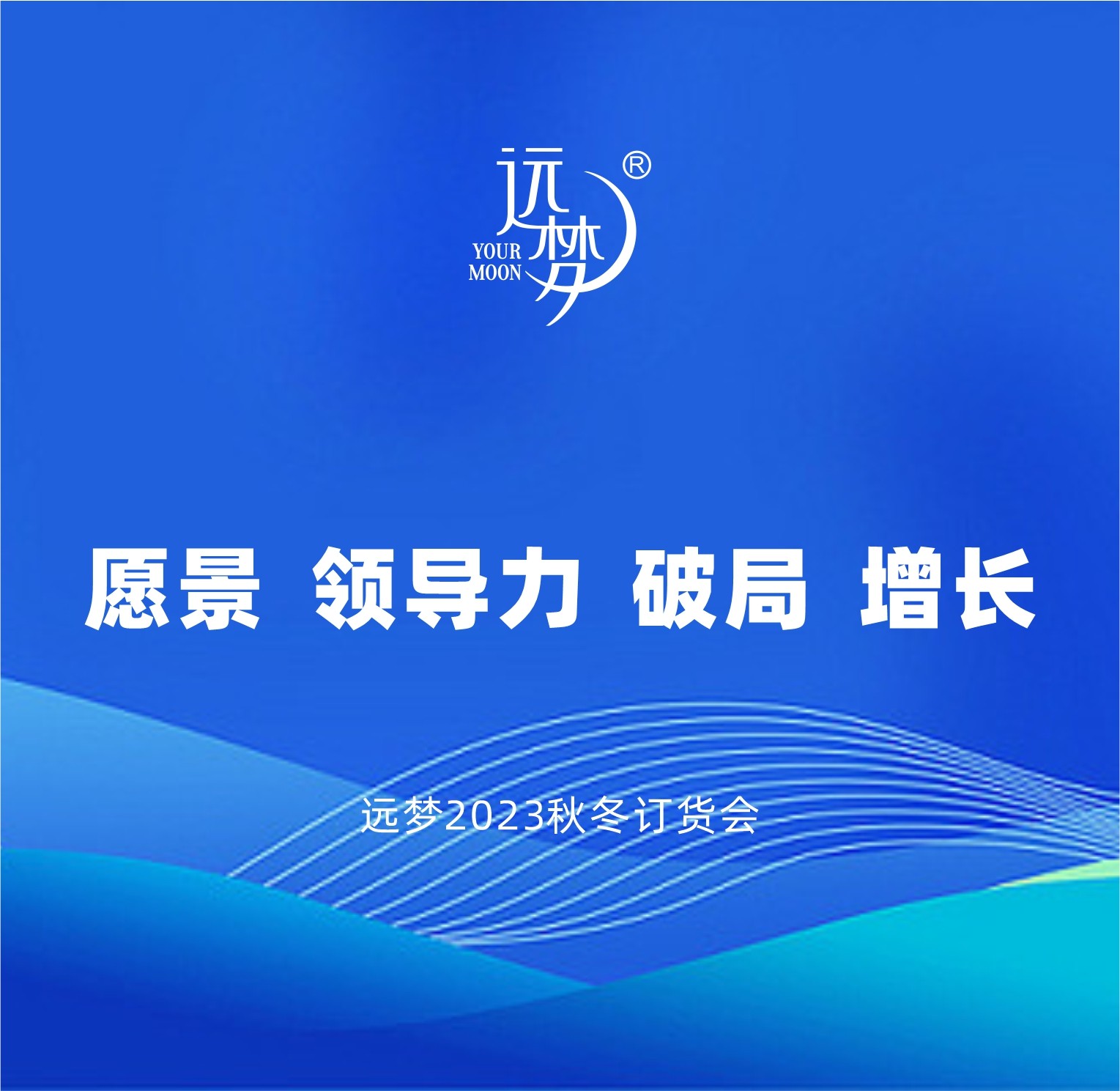 火爆！尊龙凯时人生就是博2023秋冬产品订货会现场不容错过