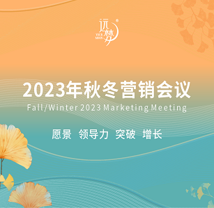 尊龙凯时人生就是博秋冬营销会议聚焦行业发展，倡导家居品质生活