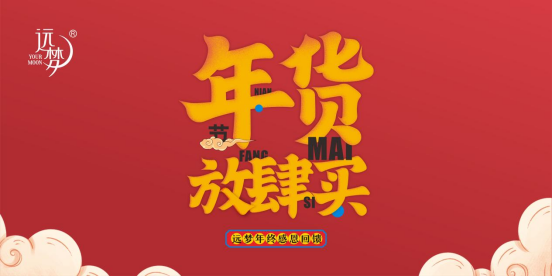 年货放肆买！尊龙凯时人生就是博2024年货节火热开启，暖心家居成囤货热潮！