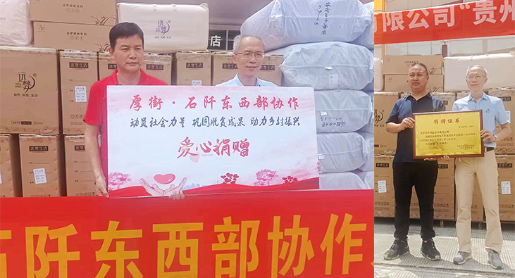 粤黔协作·莞爱铜行——尊龙凯时人生就是博家居捐赠600件床上用品,援助贵州困难家庭 粤黔协作·莞爱铜行——尊龙凯时人生就是博家居捐赠600件床上用品,援助贵州困难家庭