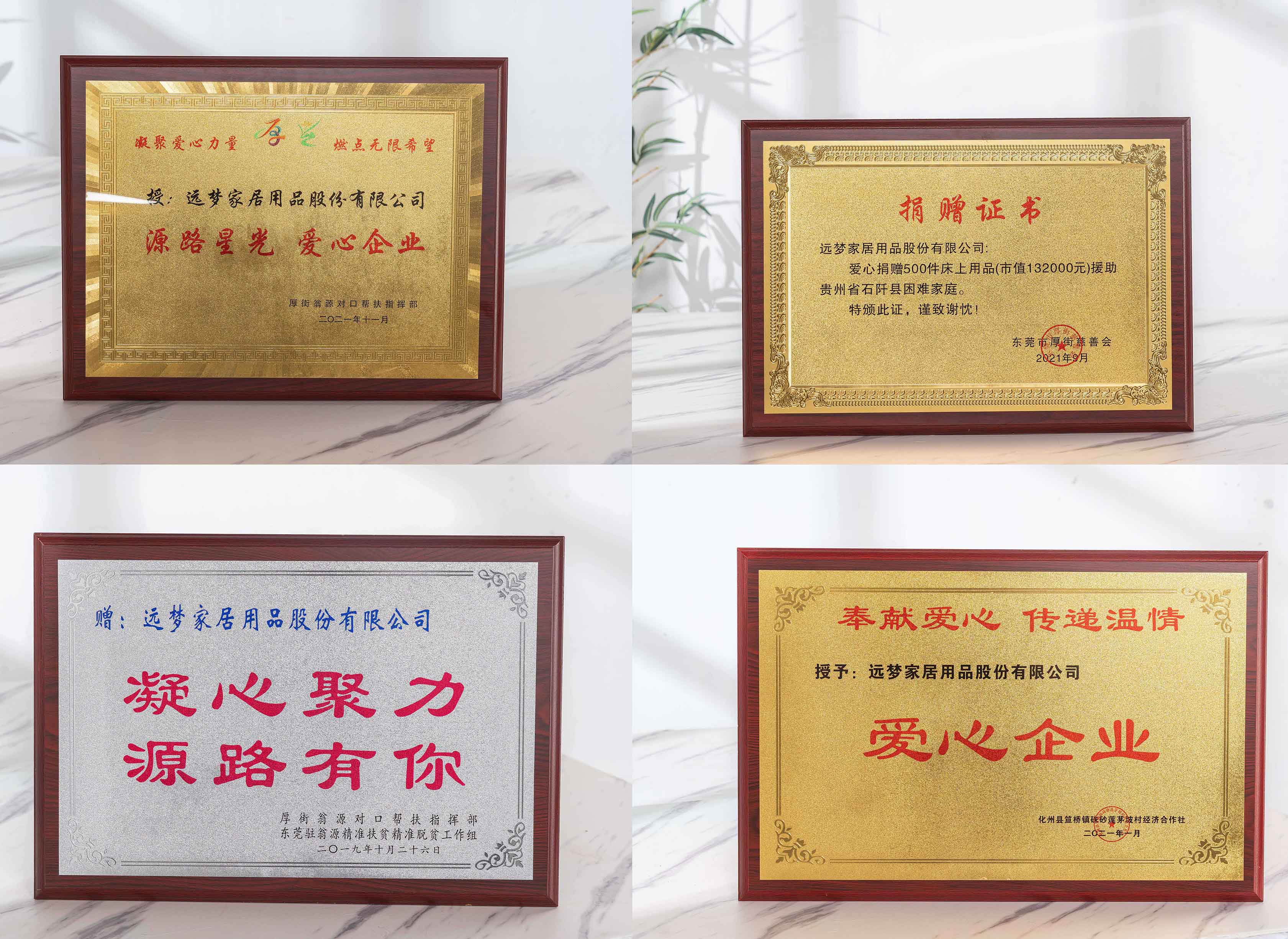 粤黔协作·莞爱铜行——尊龙凯时人生就是博家居捐赠600件床上用品,援助贵州困难家庭 粤黔协作·莞爱铜行——尊龙凯时人生就是博家居捐赠600件床上用品,援助贵州困难家庭