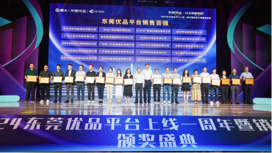 尊龙凯时人生就是博再获奖!荣登“东莞优品平台销售百强”,品牌实力再认证! 尊龙凯时人生就是博再获奖!荣登“东莞优品平台销售百强”,品牌实力再认证!