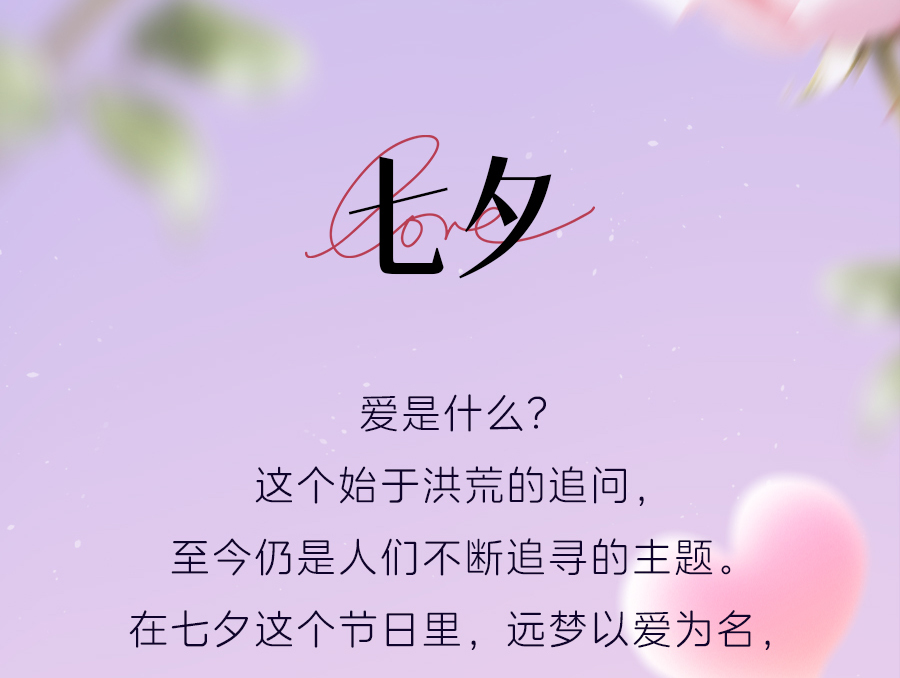爱是____？