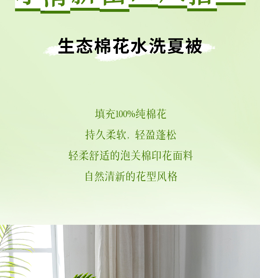 百元出头拿下纯棉夏被！专治闷热不透气，还可水洗