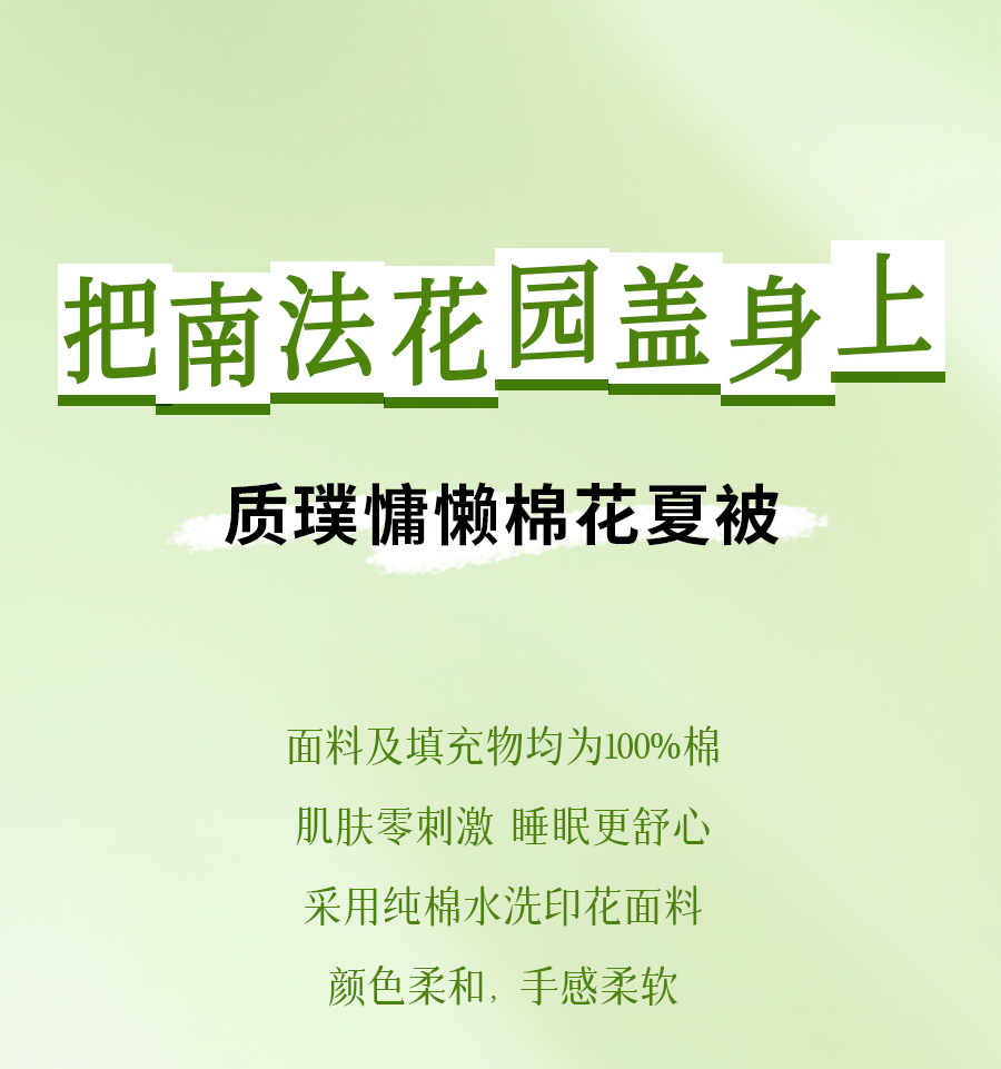 百元出头拿下纯棉夏被！专治闷热不透气，还可水洗