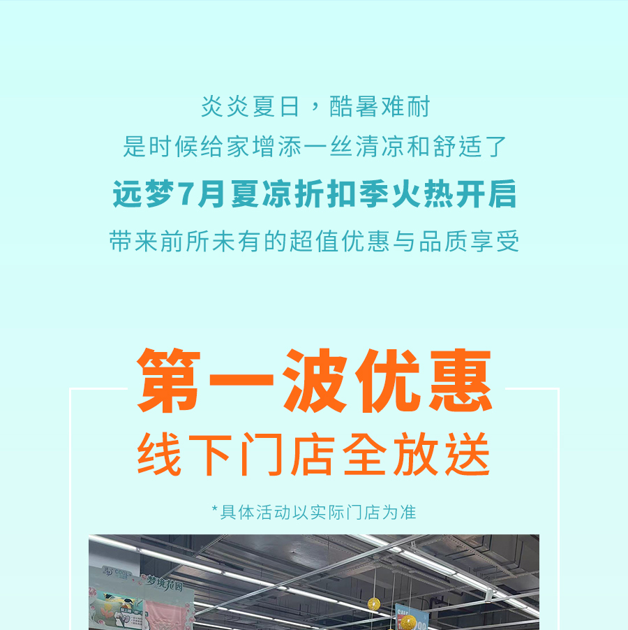 夏日大促！直降冰点价助你清凉度夏，速抢！