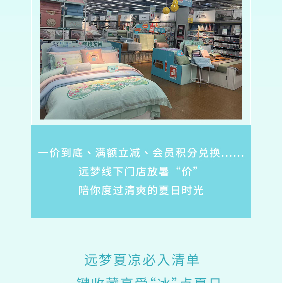 夏日大促！直降冰点价助你清凉度夏，速抢！