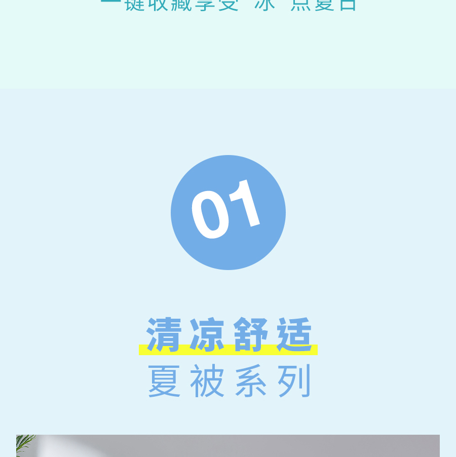 夏日大促！直降冰点价助你清凉度夏，速抢！