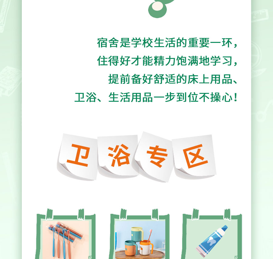 新生入学必备清单，保姆级攻略！