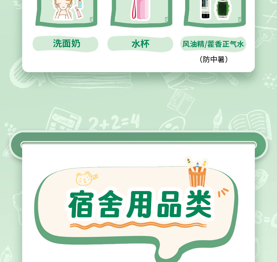 新生入学必备清单，保姆级攻略！