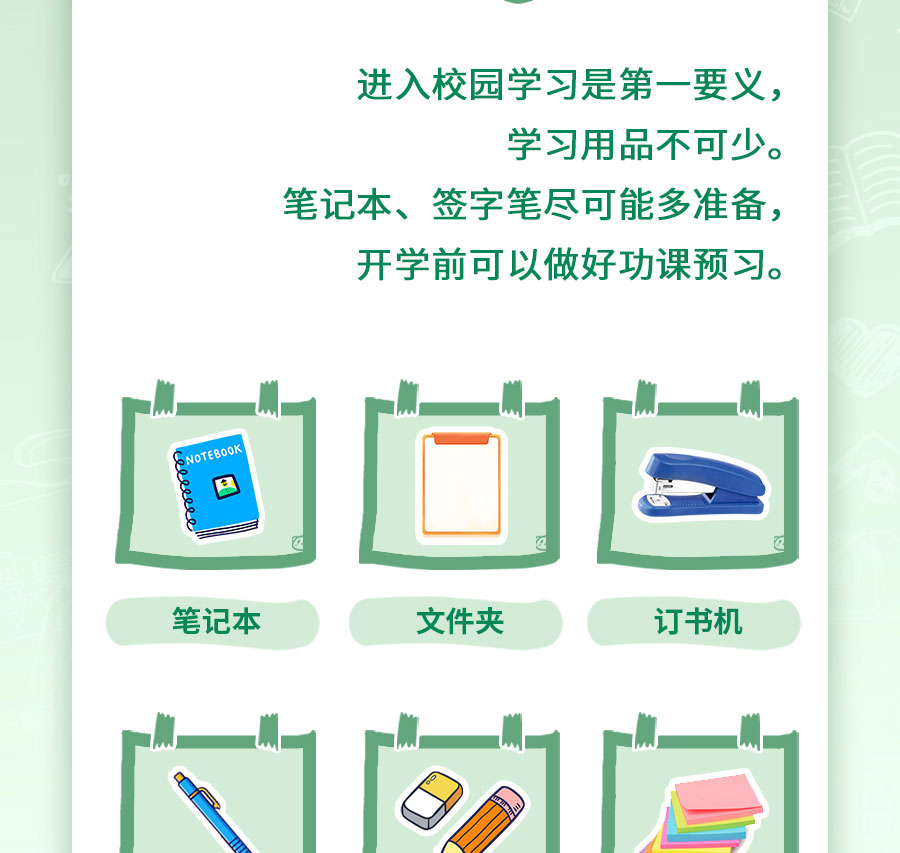 新生入学必备清单，保姆级攻略！
