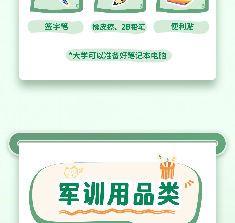 新生入学必备清单，保姆级攻略！