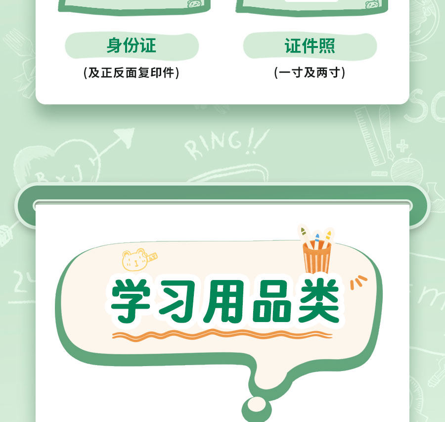 新生入学必备清单，保姆级攻略！