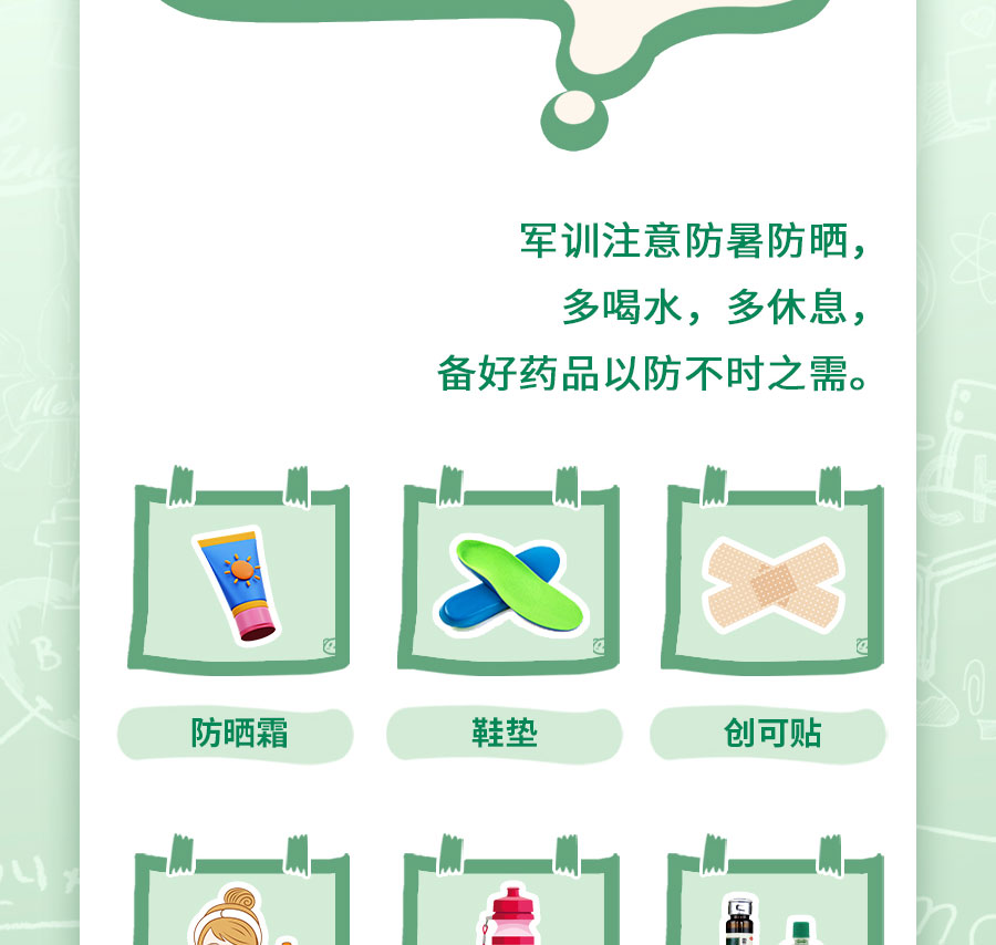 新生入学必备清单，保姆级攻略！