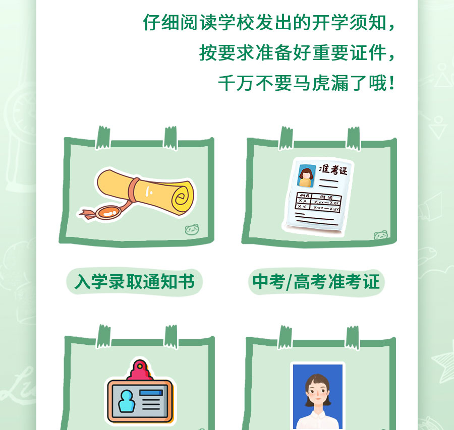 新生入学必备清单，保姆级攻略！
