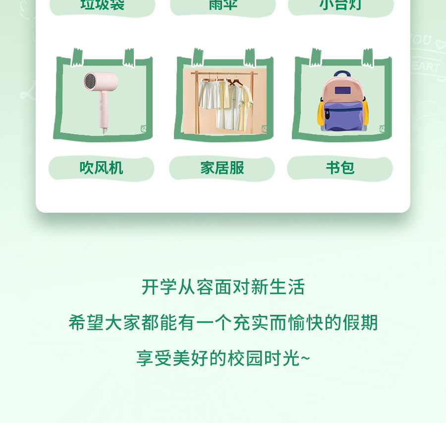 新生入学必备清单，保姆级攻略！