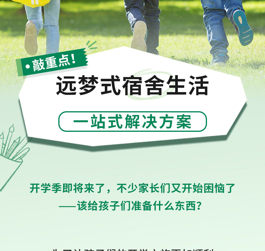 新生入学必备清单，保姆级攻略！