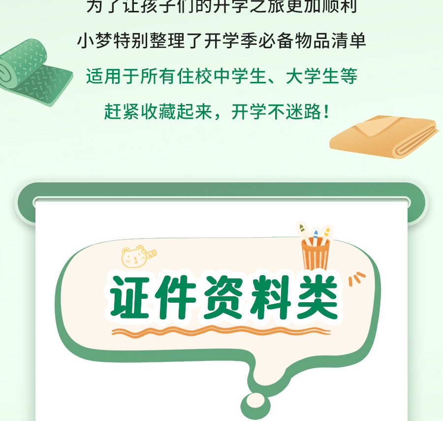 新生入学必备清单，保姆级攻略！