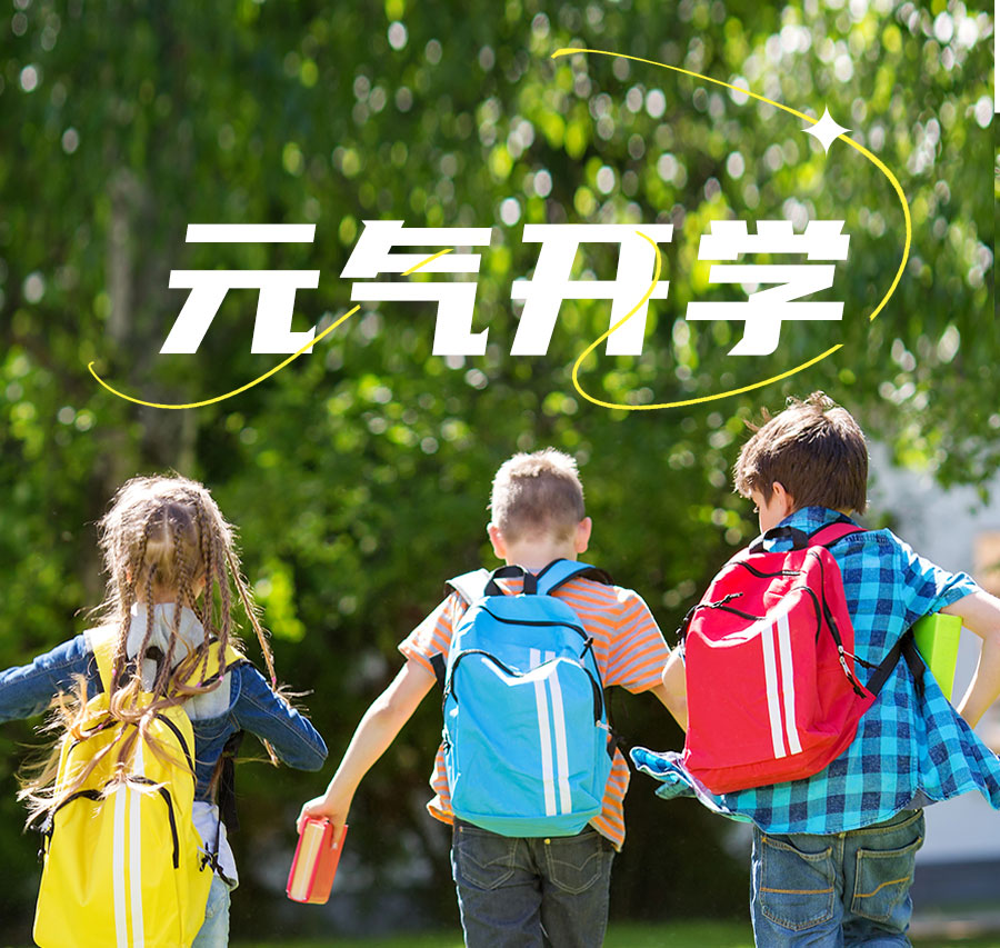 新生入学必备清单，保姆级攻略！