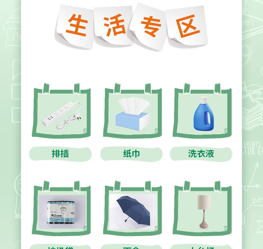 新生入学必备清单，保姆级攻略！